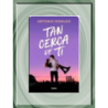 Tan cerca de ti